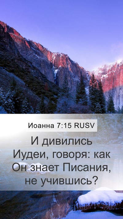 Иоанна 7:15 RUSV Bible Verse Image
