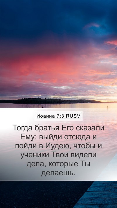 Иоанна 7:3 RUSV Bible Verse Image