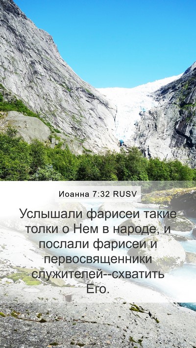 Иоанна 7:32 RUSV Bible Verse Image