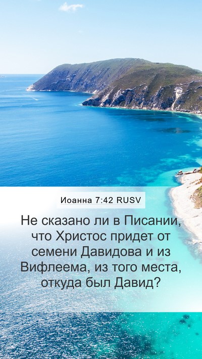 Иоанна 7:42 RUSV Bible Verse Image