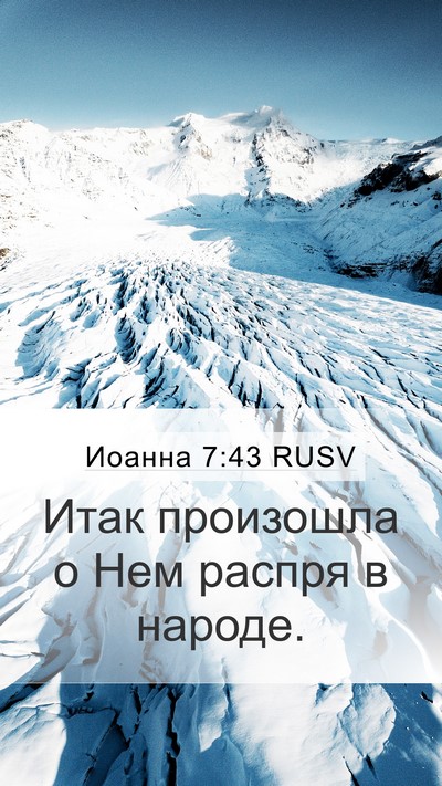 Иоанна 7:43 RUSV Bible Verse Image