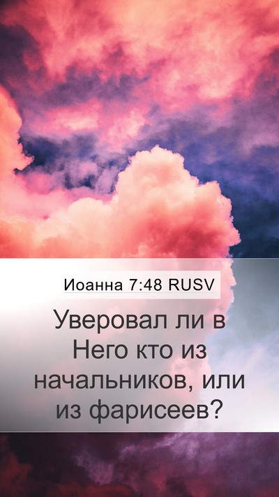 Иоанна 7:48 RUSV Bible Verse Image