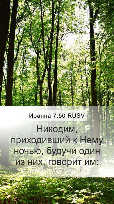Иоанна 7:50 RUSV Bible Verse Image