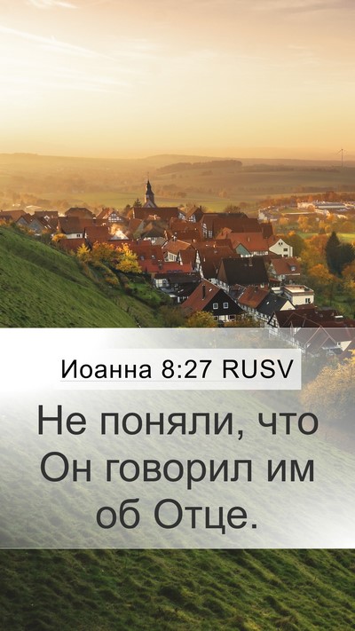 Иоанна 8:27 RUSV Bible Verse Image