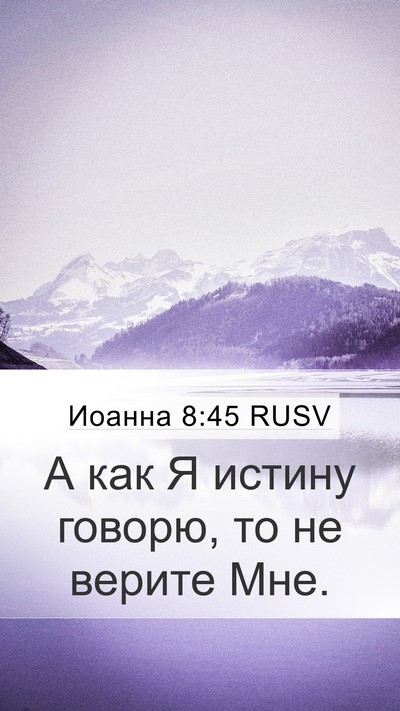 Иоанна 8:45 RUSV Bible Verse Image