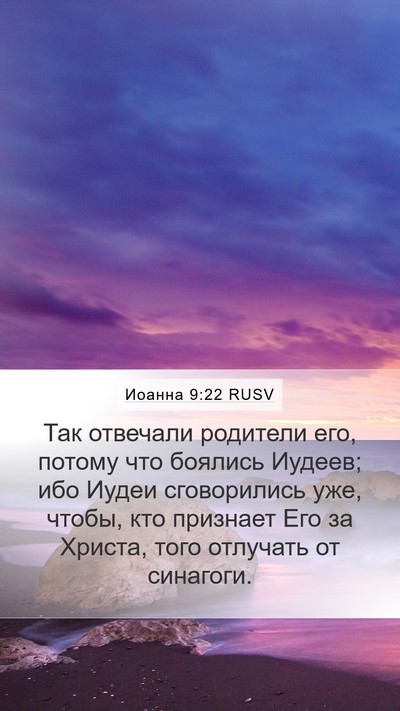 Иоанна 9:22 RUSV Bible Verse Image