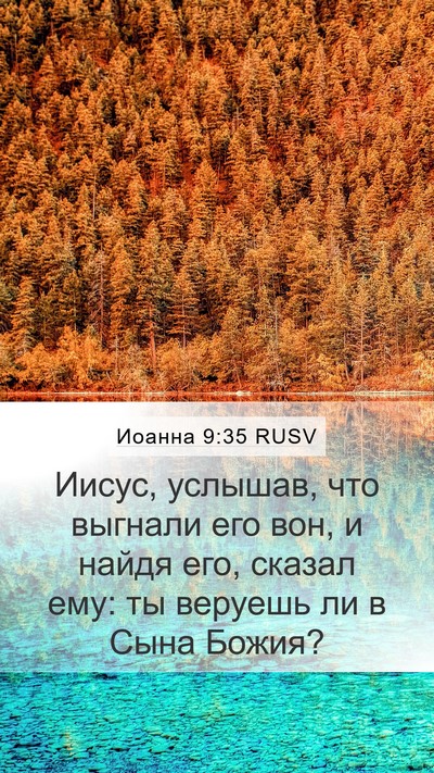 Иоанна 9:35 RUSV Bible Verse Image
