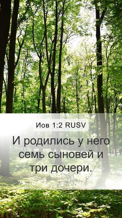 Иов 1:2 RUSV Bible Verse Image
