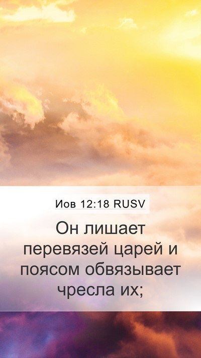 Иов 12:18 RUSV Bible Verse Image