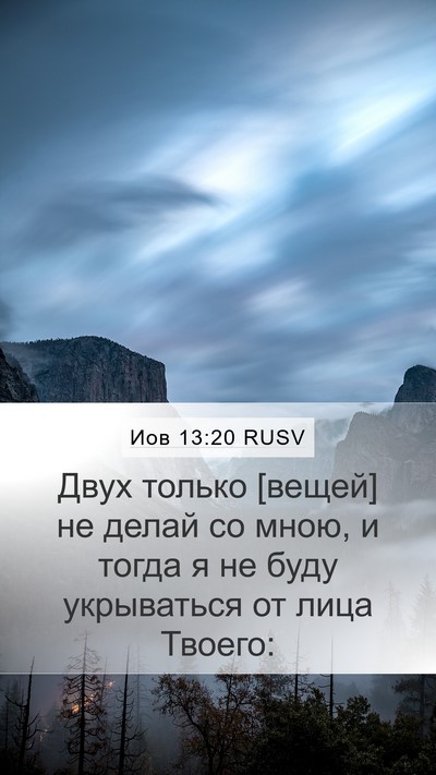 Иов 13:20 RUSV Mobile Phone Wallpaper - Двух только [вещей] не - Mobile Bible Verse Wallpaper