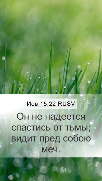Иов 15:22 RUSV Bible Verse Image