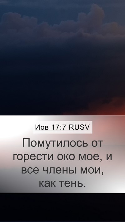 Иов 17:7 RUSV Bible Verse Image