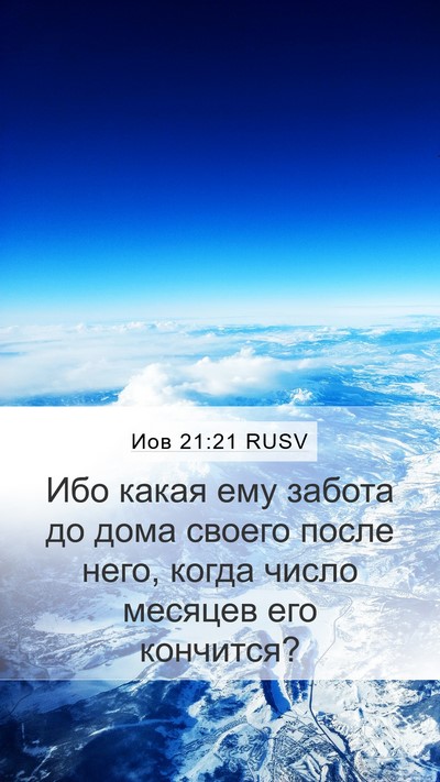 Иов 21:21 RUSV Bible Verse Image