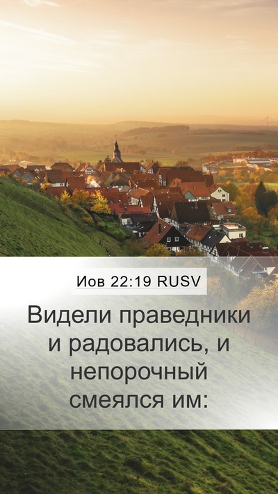 Иов 22:19 RUSV Bible Verse Image