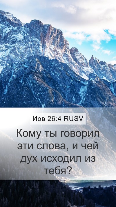 Иов 26:4 RUSV Bible Verse Image