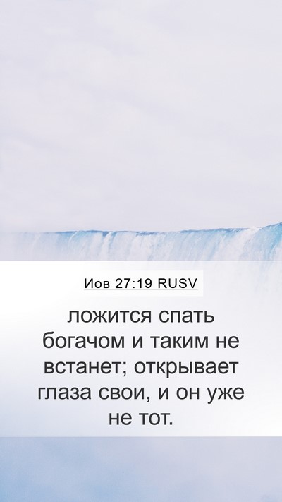 Иов 27:19 RUSV Bible Verse Image
