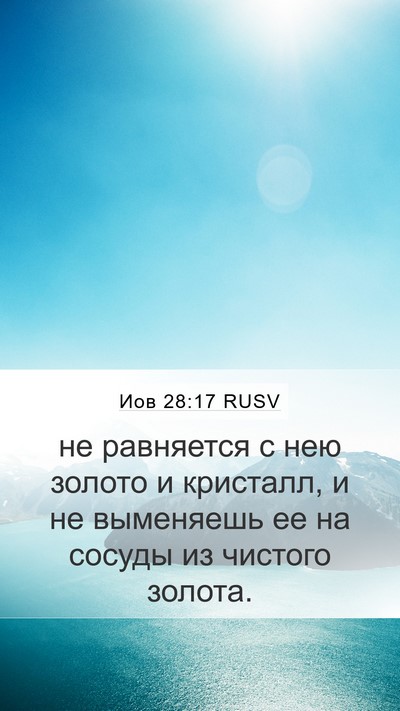 Иов 28:17 RUSV Bible Verse Image