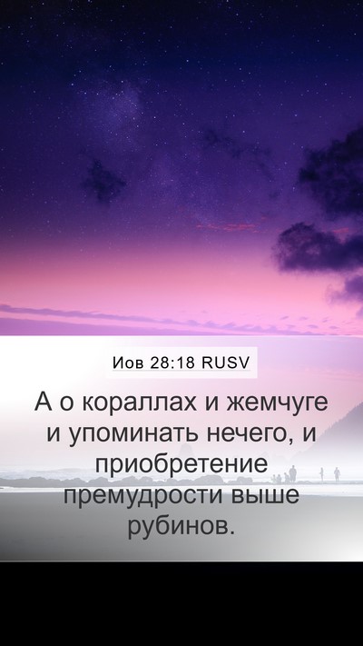 Иов 28:18 RUSV Bible Verse Image
