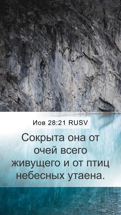 Иов 28:21 RUSV Bible Verse Image