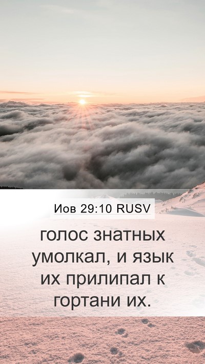 Иов 29:10 RUSV Bible Verse Image
