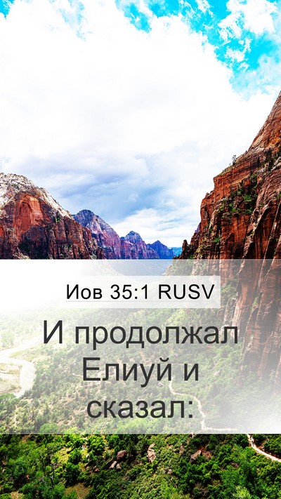 Иов 35:1 RUSV Mobile Phone Wallpaper - И продолжал Елиуй и - Mobile Bible Verse Wallpaper