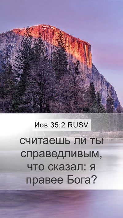 Иов 35:2 RUSV Bible Verse Image