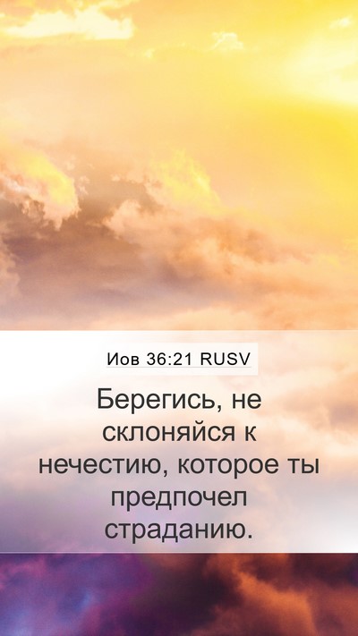 Иов 36:21 RUSV Bible Verse Image