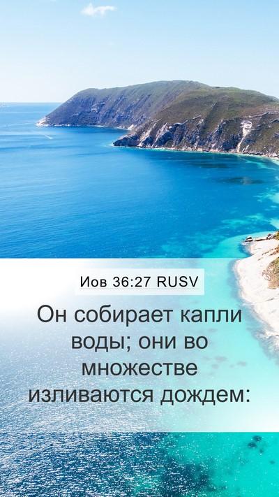 Иов 36:27 RUSV Bible Verse Image