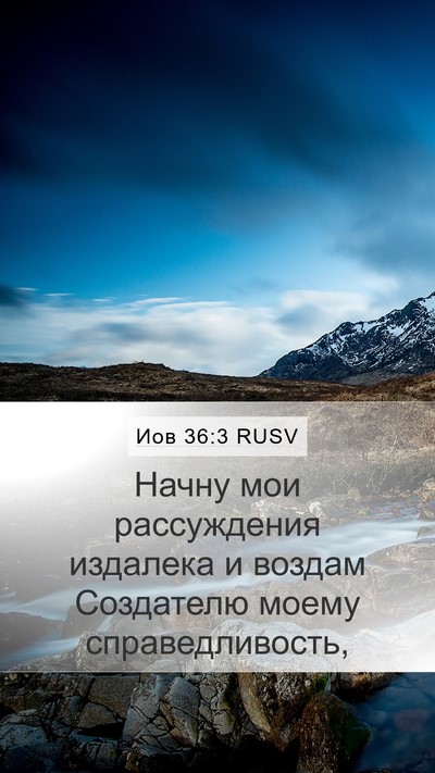 Иов 36:3 RUSV Bible Verse Image