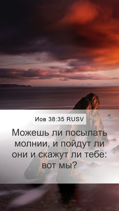 Иов 38:35 RUSV Mobile Phone Wallpaper - Можешь ли посылать молнии, - Mobile Bible Verse Wallpaper