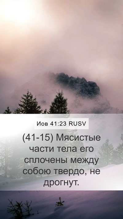 Иов 41:23 RUSV Bible Verse Image