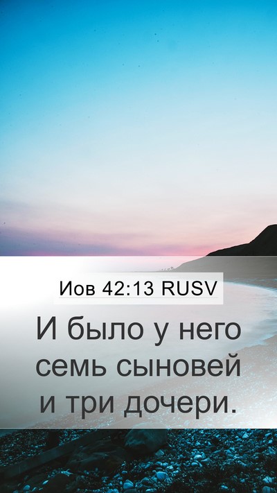 Иов 42:13 RUSV Bible Verse Image
