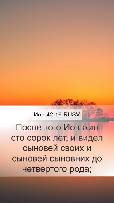 Иов 42:16 RUSV Bible Verse Image