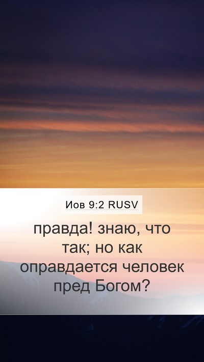 Иов 9:2 RUSV Bible Verse Image