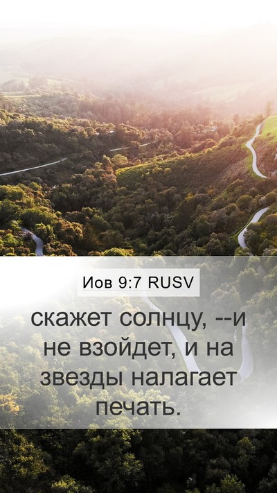 Иов 9:7 RUSV Bible Verse Image