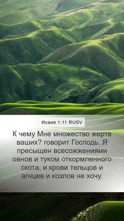 Исаия 1:11 RUSV Bible Verse Image