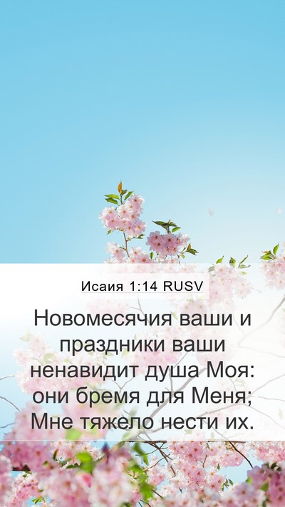 Исаия 1:14 RUSV Bible Verse Image
