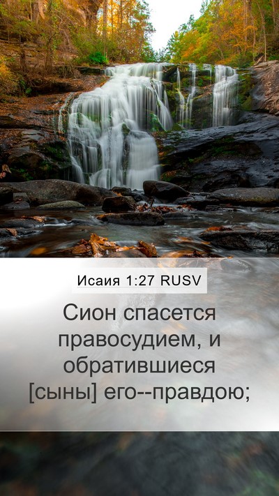 Исаия 1:27 RUSV Bible Verse Image
