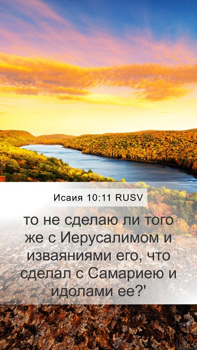 Исаия 10:11 RUSV Bible Verse Image