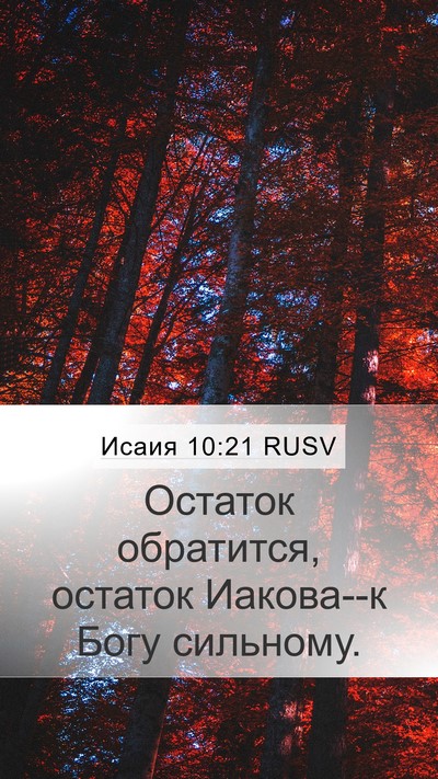 Исаия 10:21 RUSV Bible Verse Image