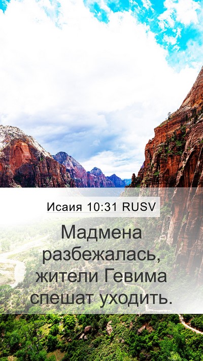 Исаия 10:31 RUSV Bible Verse Image