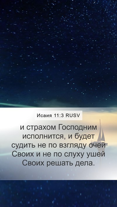 Исаия 11:3 RUSV Bible Verse Image