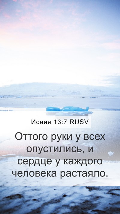Исаия 13:7 RUSV Bible Verse Image