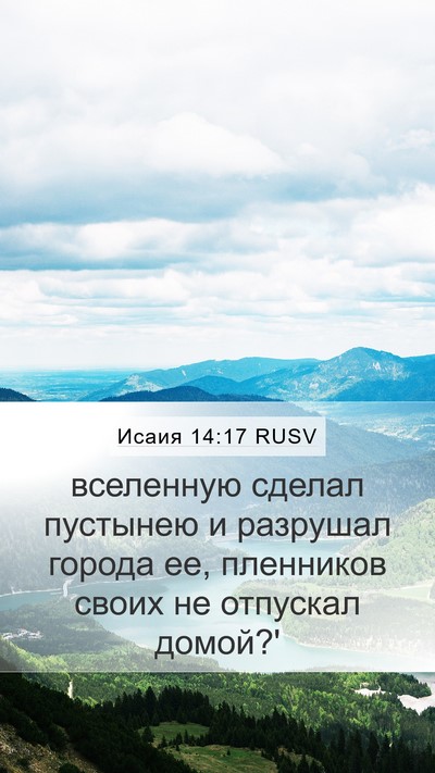 Исаия 14:17 RUSV Bible Verse Image