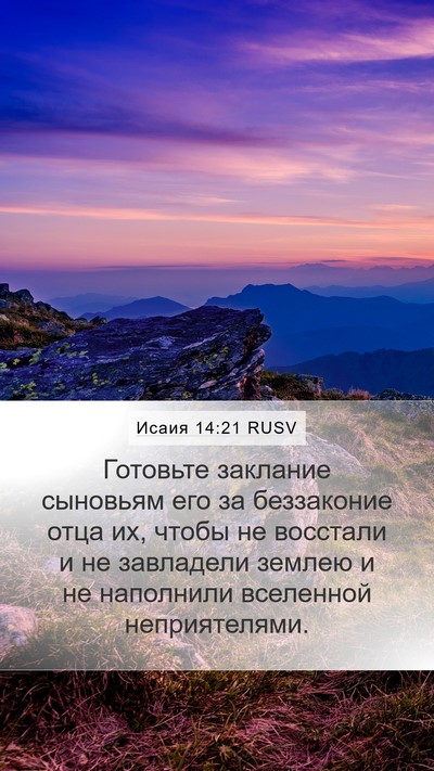 Исаия 14:21 RUSV Bible Verse Image