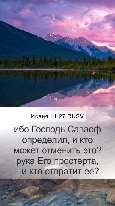 Исаия 14:27 RUSV Bible Verse Image
