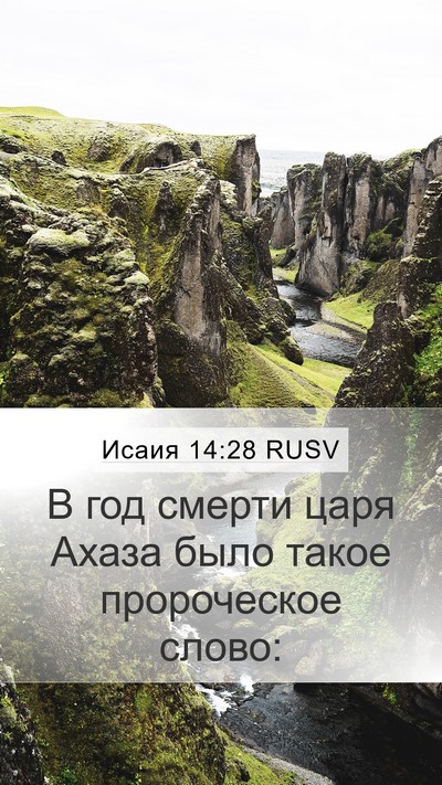 Исаия 14:28 RUSV Bible Verse Image