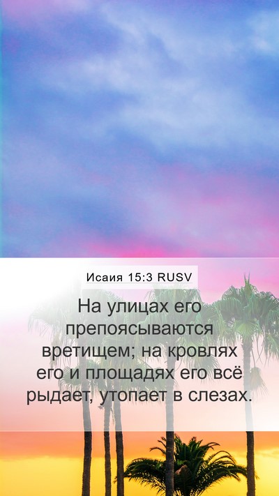 Исаия 15:3 RUSV Bible Verse Image