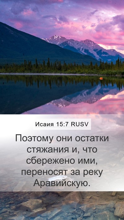 Исаия 15:7 RUSV Mobile Phone Wallpaper - Поэтому они остатки - Mobile Bible Verse Wallpaper