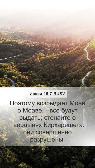 Исаия 16:7 RUSV Bible Verse Image